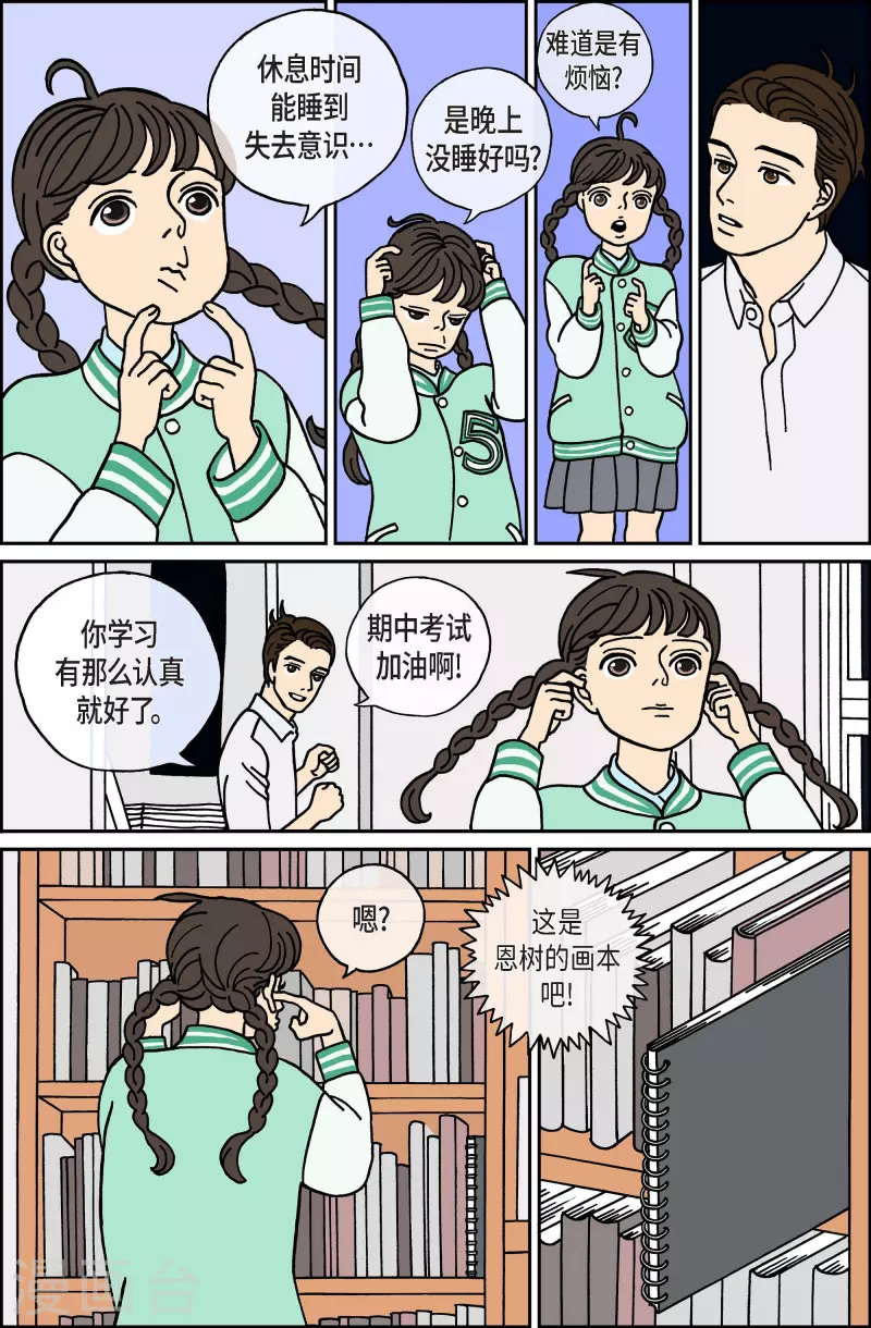 第25话 恩树2-第25话