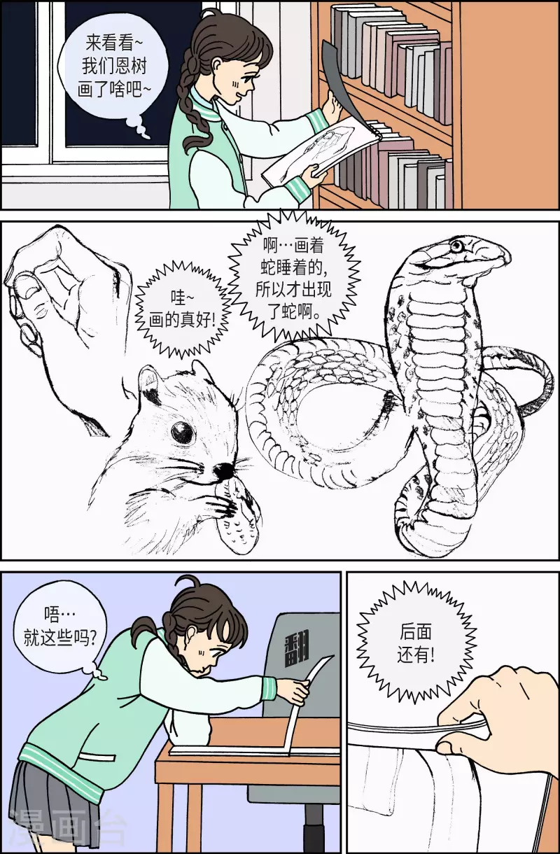 第25话 恩树2-第25话