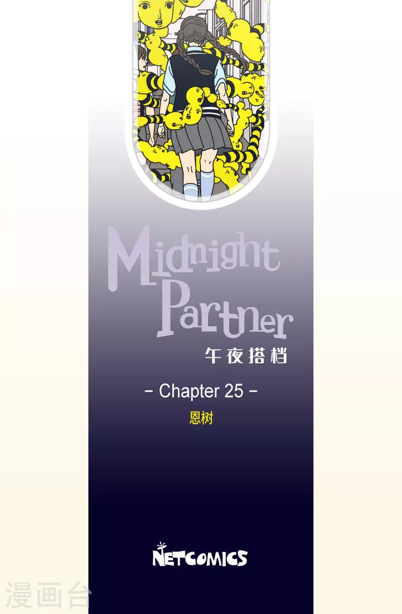 第25话 恩树2-第25话