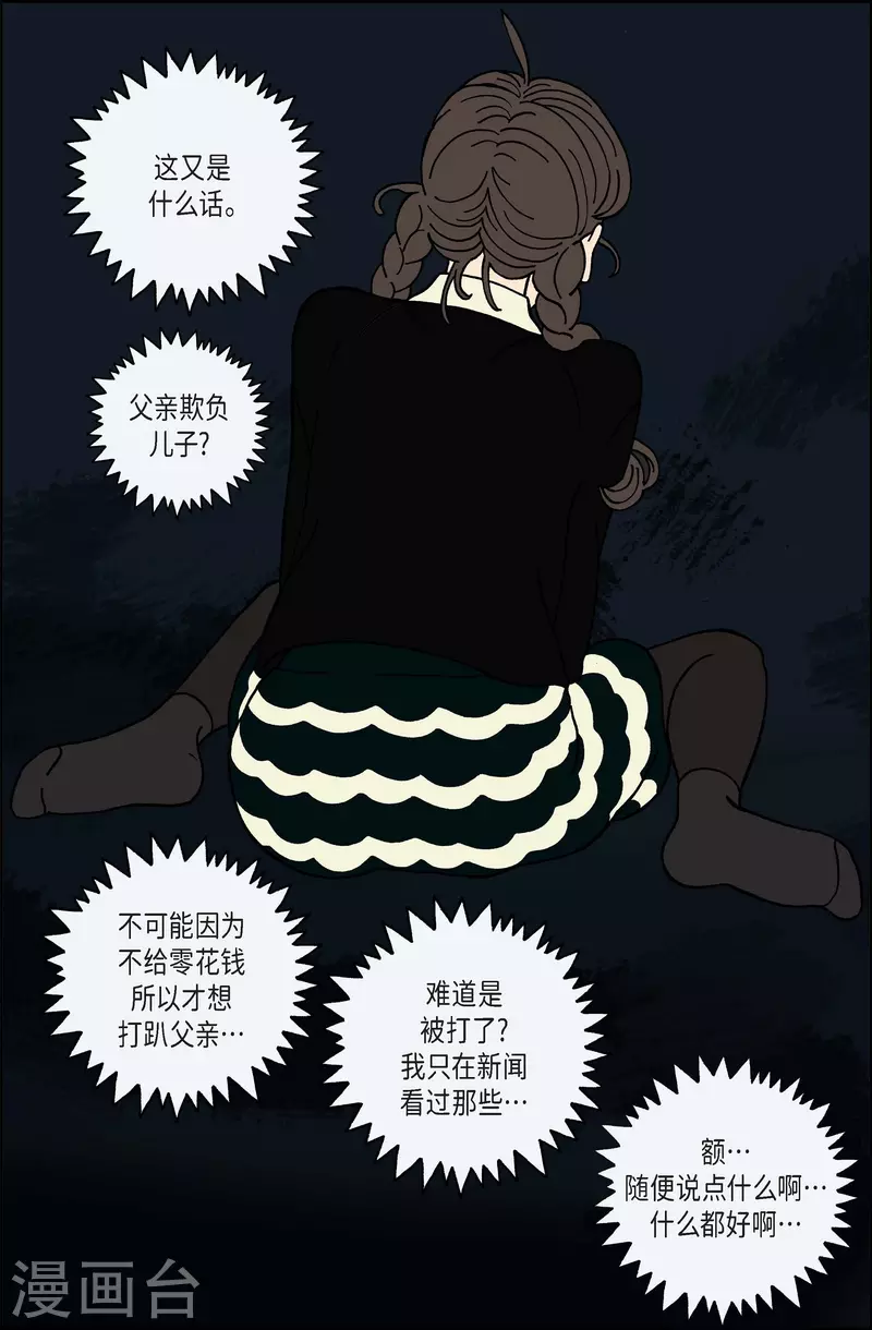 第33话 扑克牌2-第33话