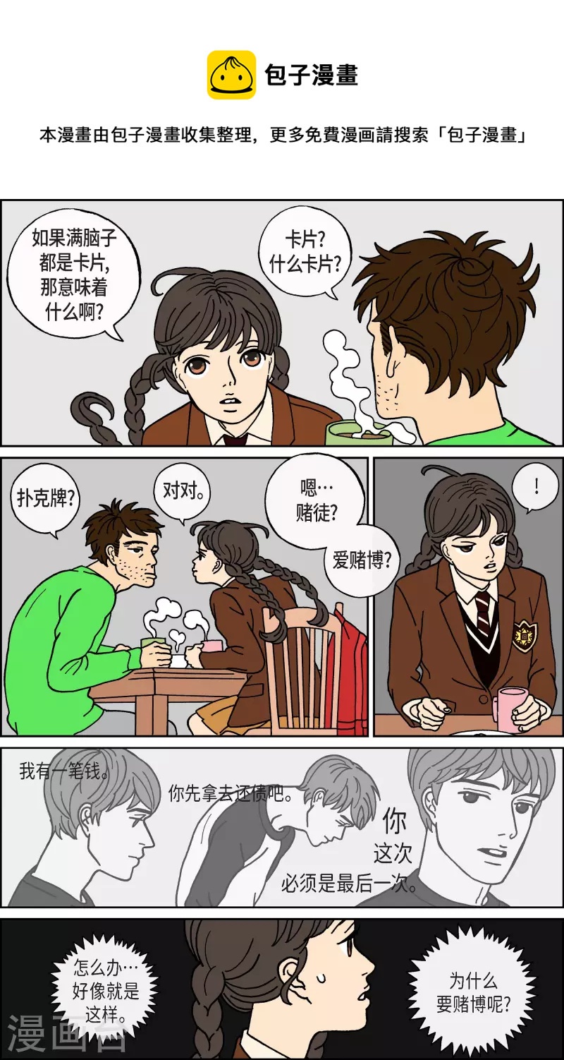 第35话 扑克牌4-第35话