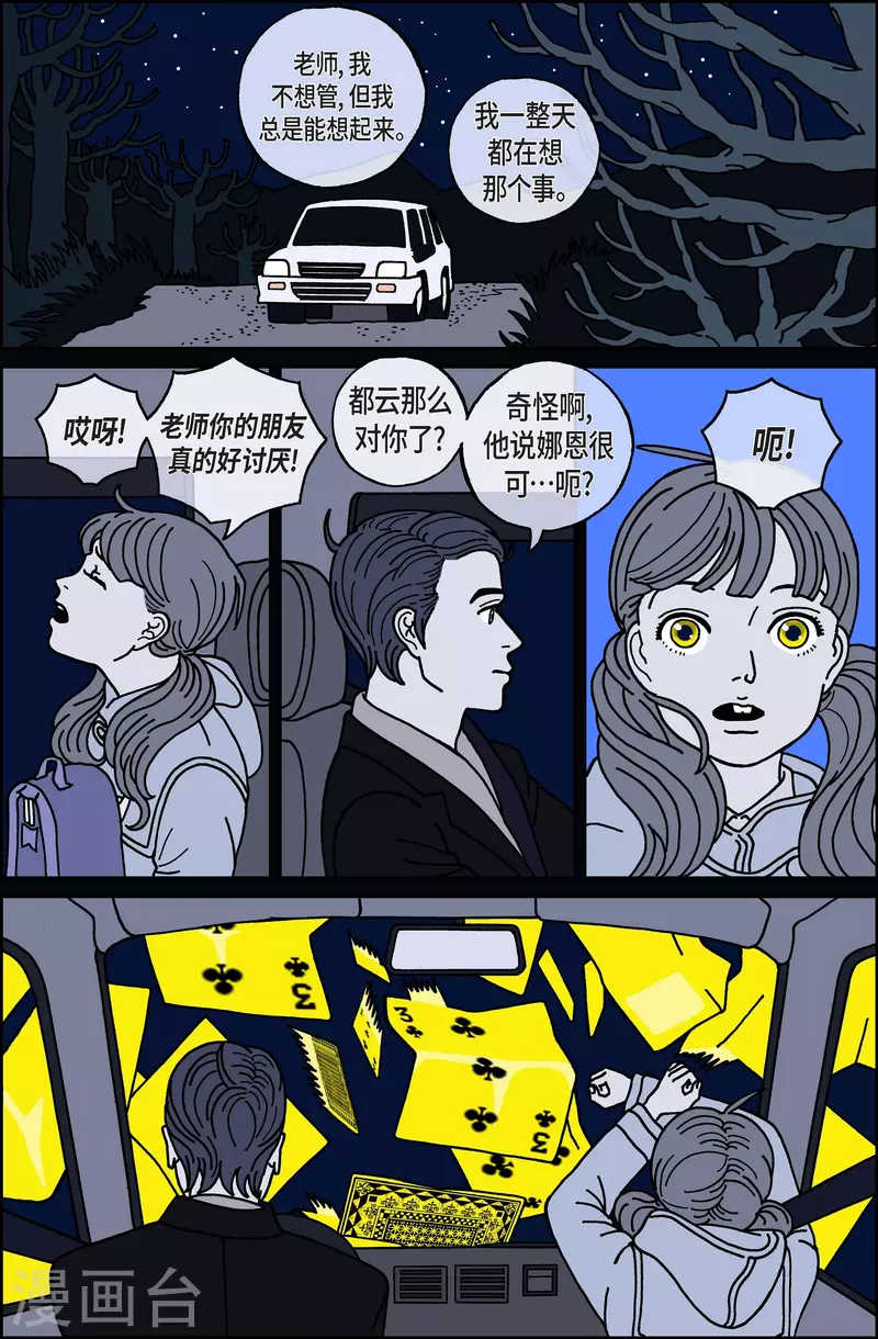 第37话 扑克牌6-第37话