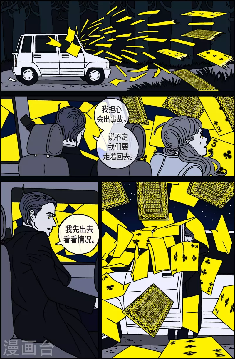 第37话 扑克牌6-第37话
