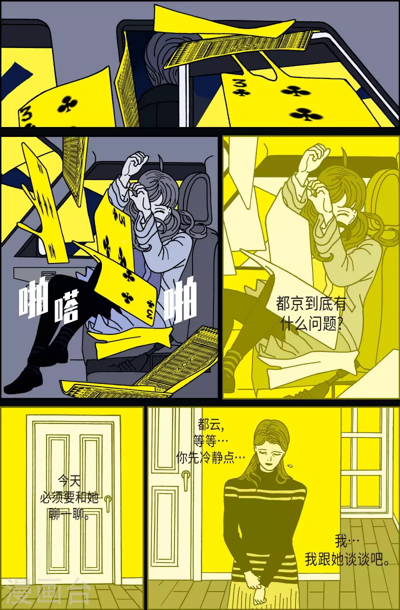 第37话 扑克牌6-第37话