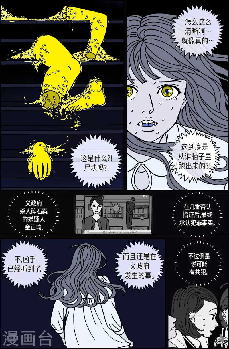 第43话 入侵者4-第43话