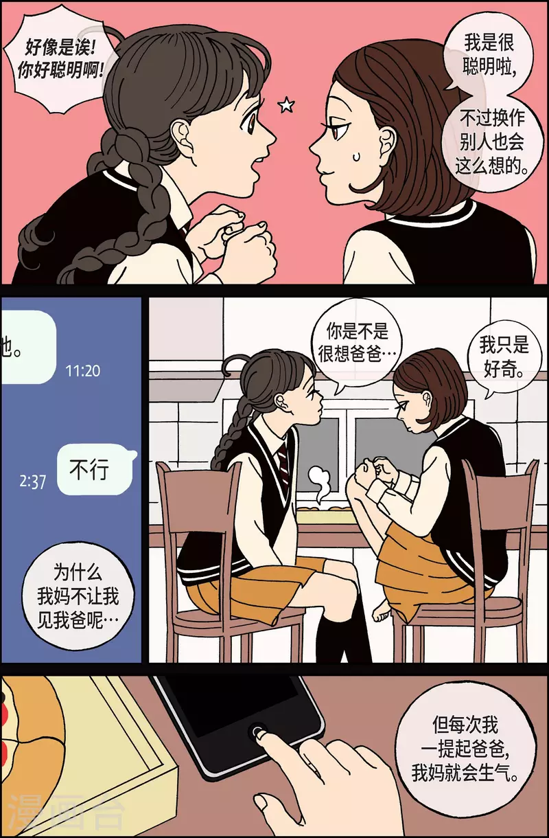 第43话 入侵者4-第43话