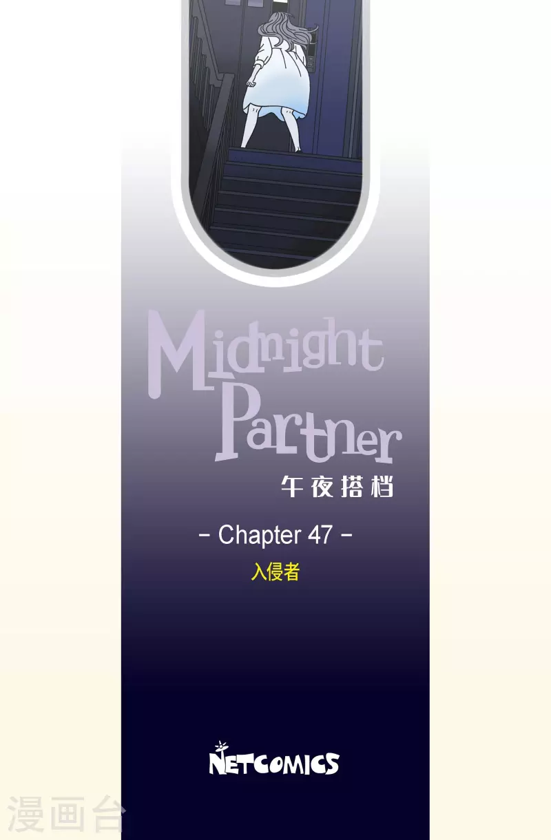 第47话 入侵者8-第47话