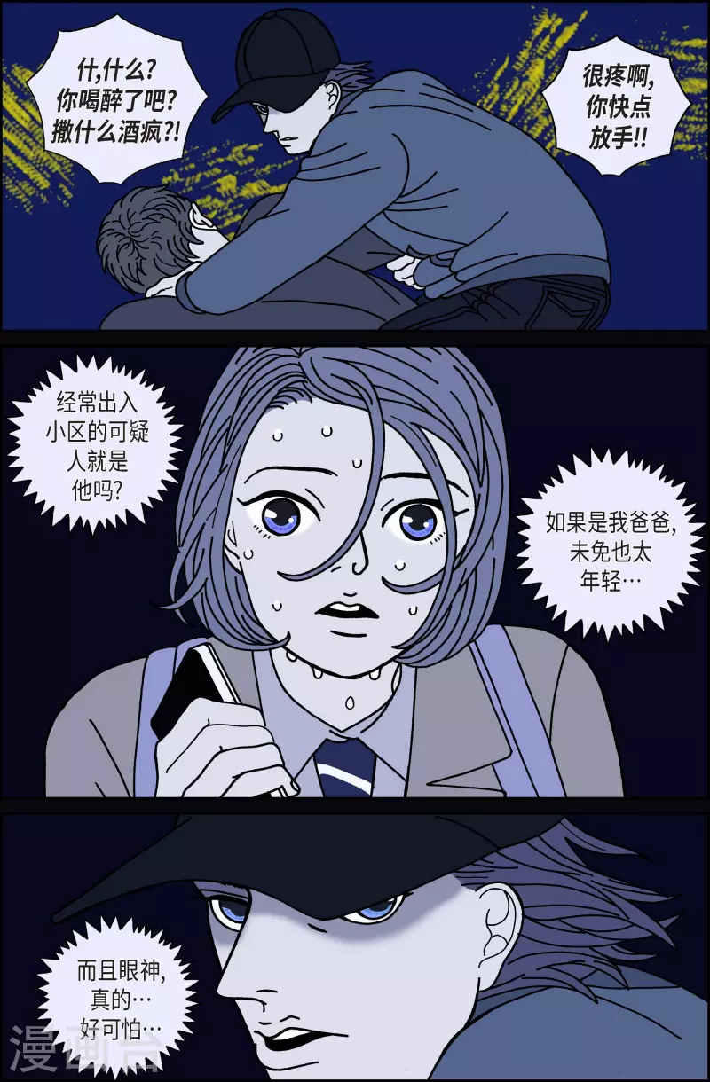 第47话 入侵者8-第47话