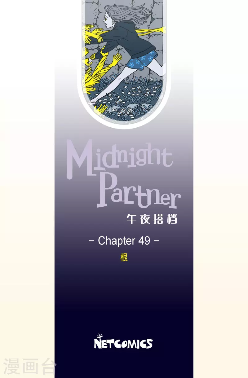 第49话 根-第49话