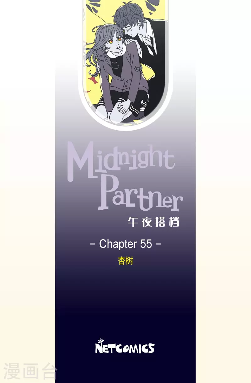 第55话 杏树-第55话