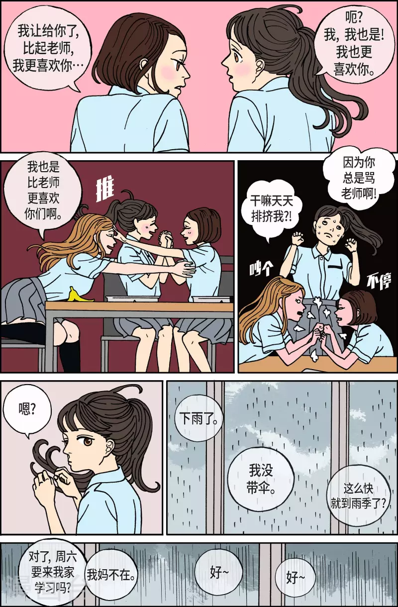 第57话 杏树3-第57话