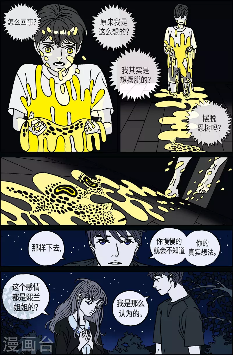 第57话 杏树3-第57话