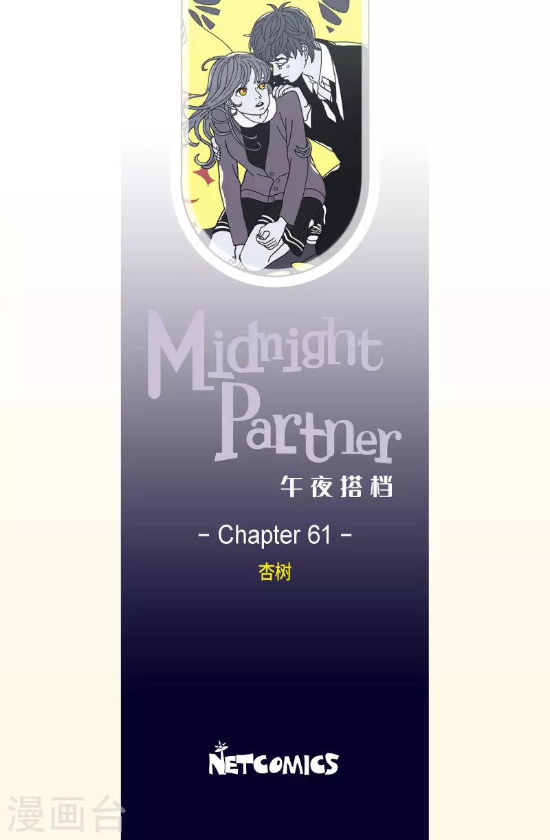 第61话 杏树7-第61话