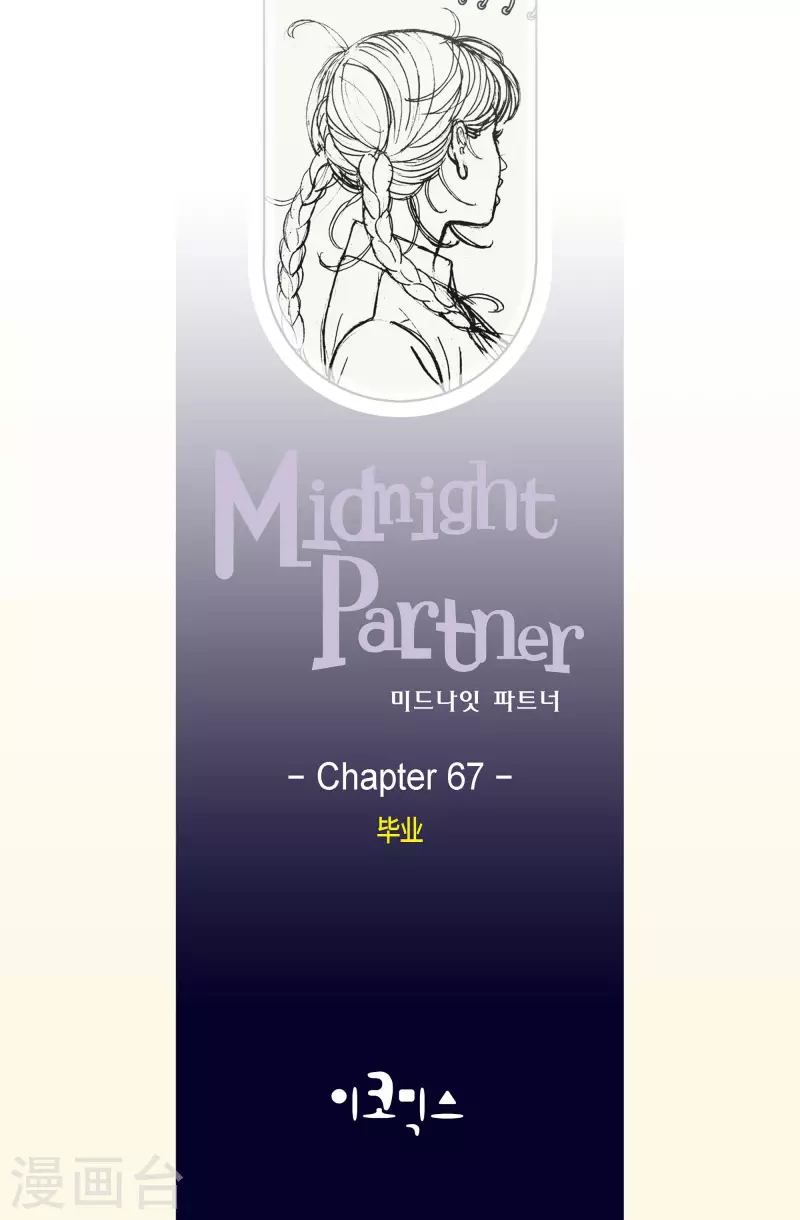 第67话 毕业-第67话