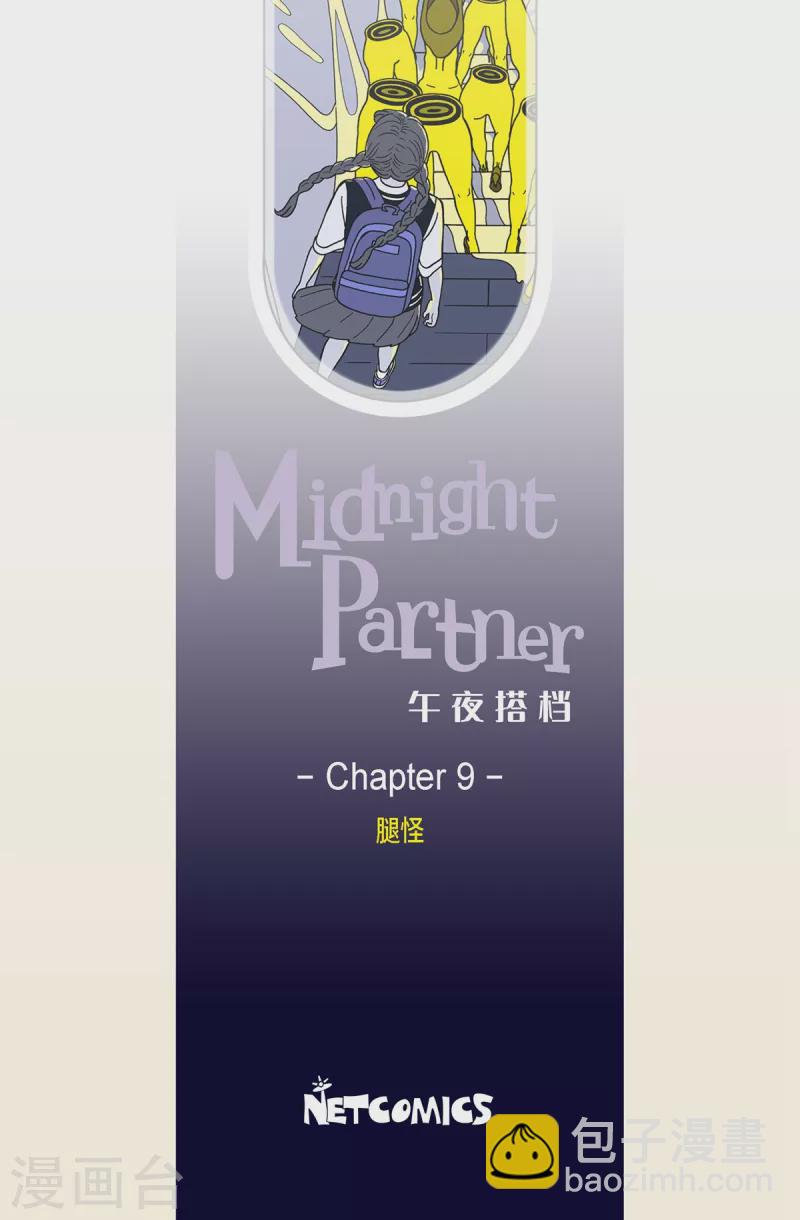 第9话 腿怪5-第9话