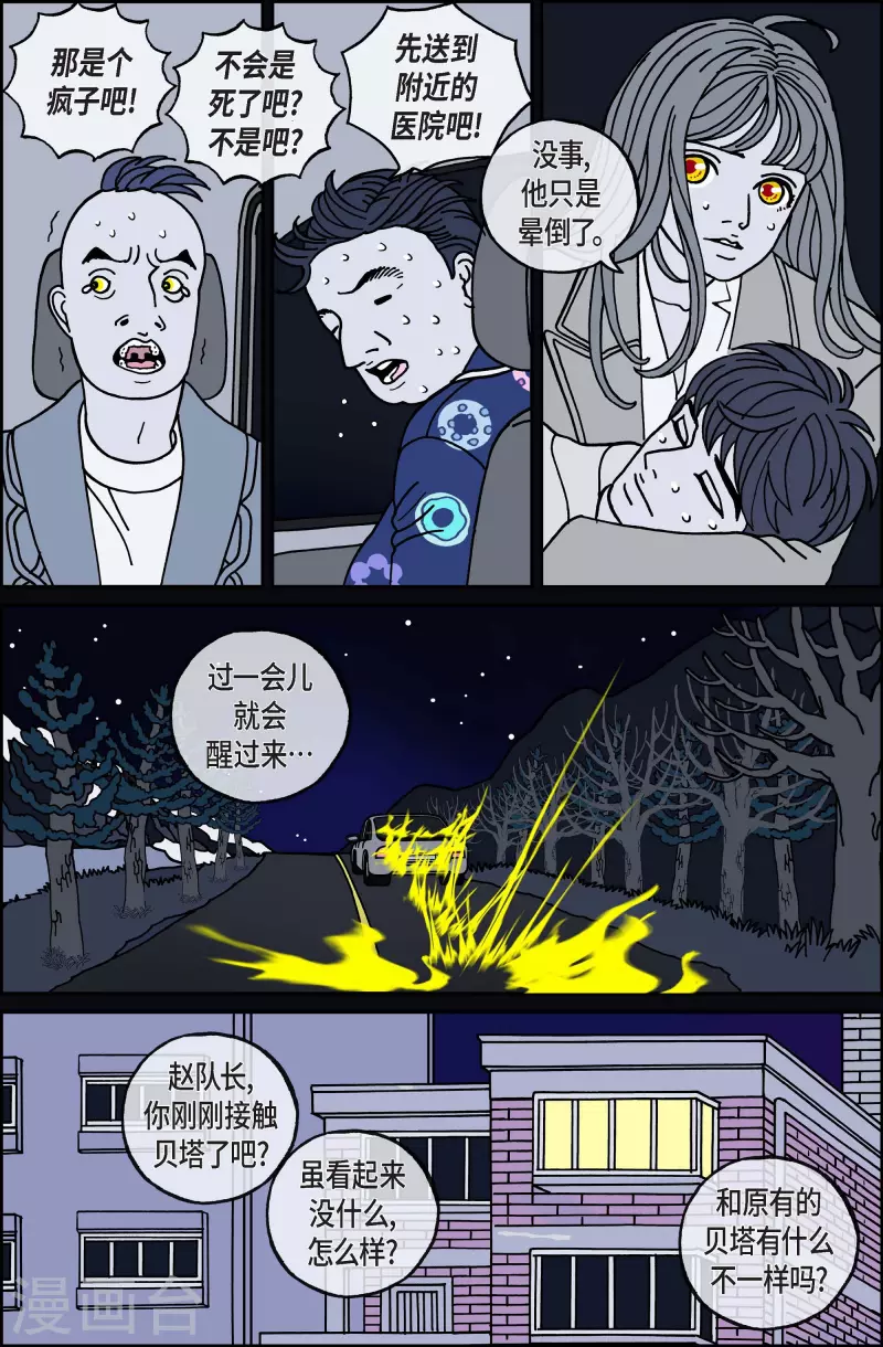 第83话 迷宫5-第83话