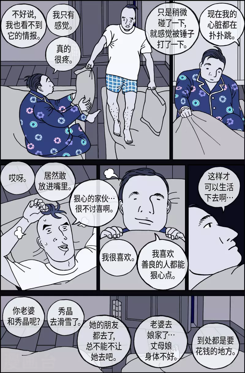 第83话 迷宫5-第83话