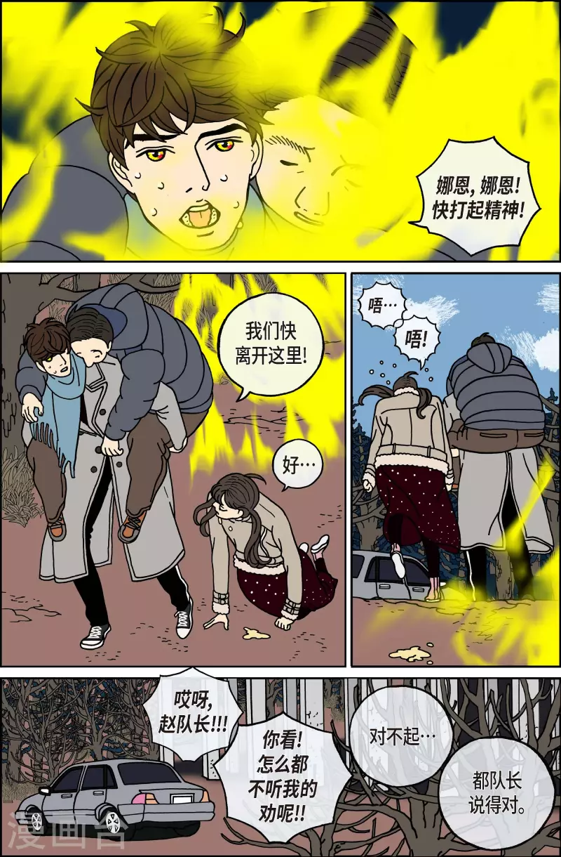 第85话 迷宫7-第85话