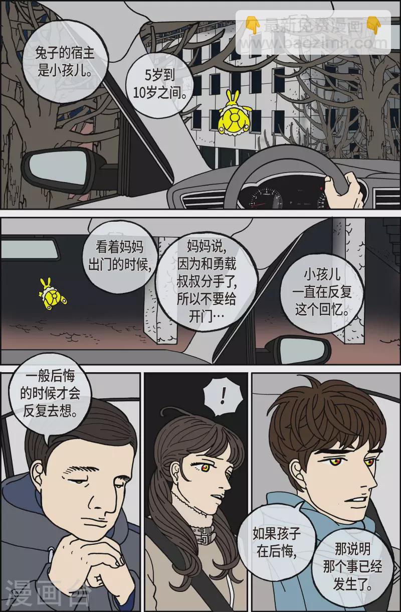 第85话 迷宫7-第85话