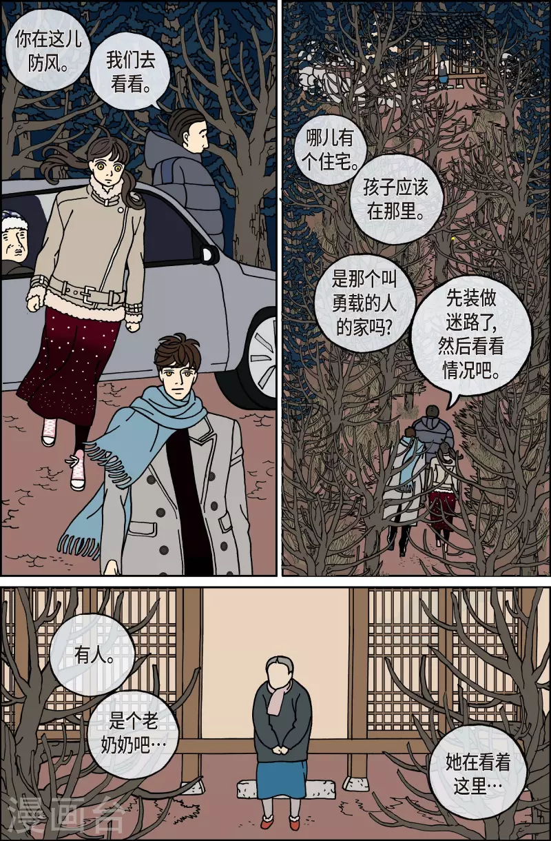 第85话 迷宫7-第85话