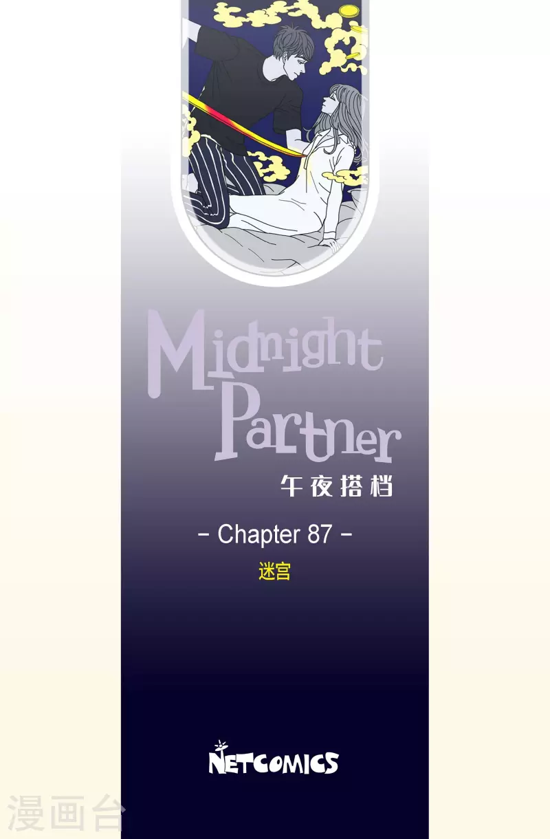 第87话 迷宫9-第87话