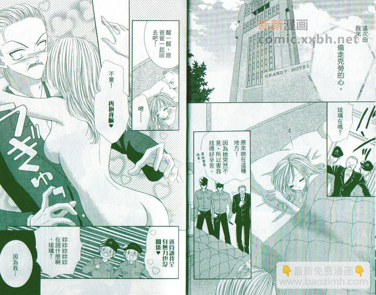午夜的寶石怪盜IV - 第1卷(1/2) - 5