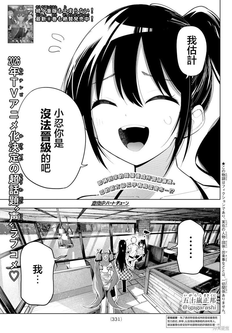 午夜心旋律 第76话