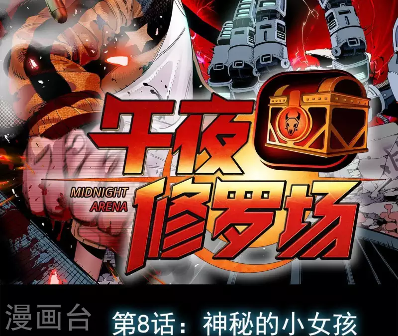 第11话 神秘的小女孩-第11话