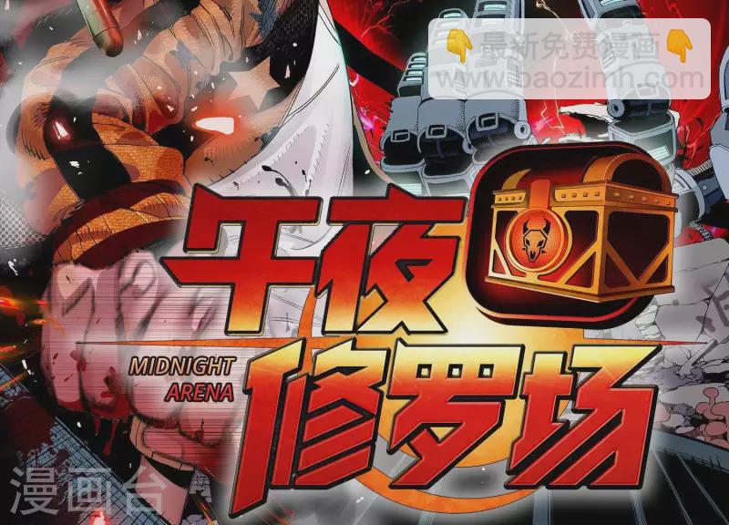 第3话 序章02：午夜修罗场(1/3)-第3话