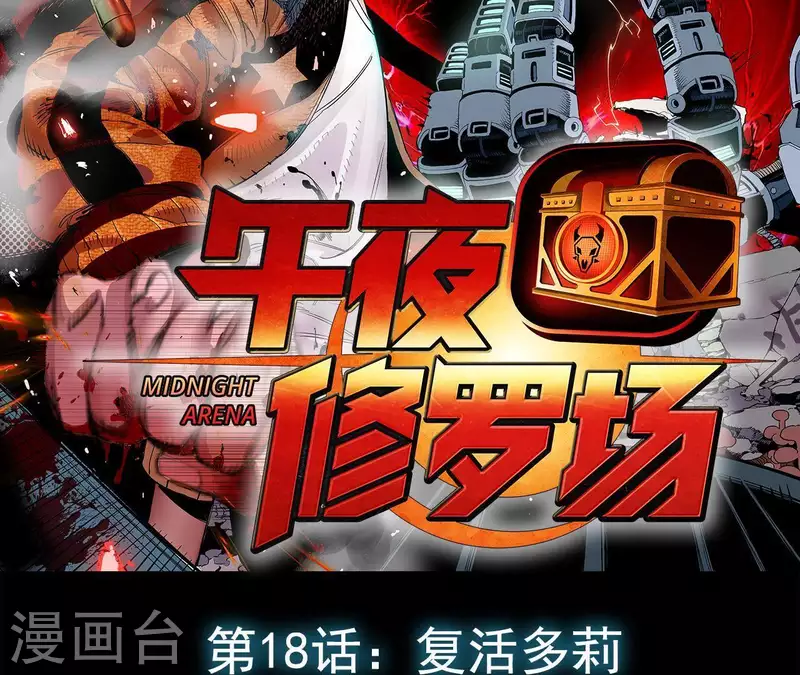 第21话 复活多莉(1/2)-第21话