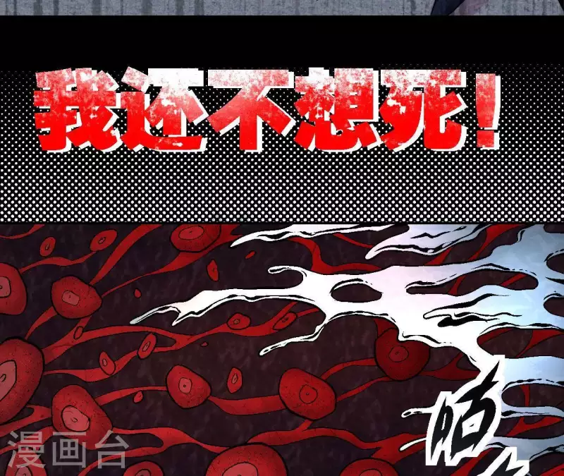 第23话 我还不想死(1/2)-第23话