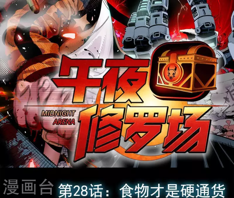 第31话 食物才是硬通货(1/2)-第31话