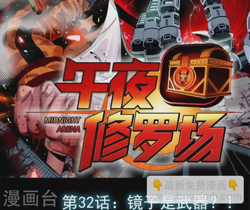 第35话 镜子是武器？！(1/2)-第35话