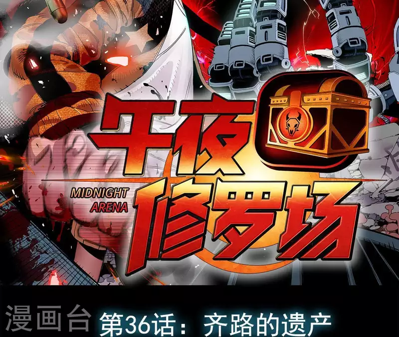 第39话 齐路的遗产(1/2)-第39话