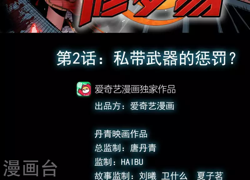 第5话 私带武器的惩罚？(1/2)-第5话