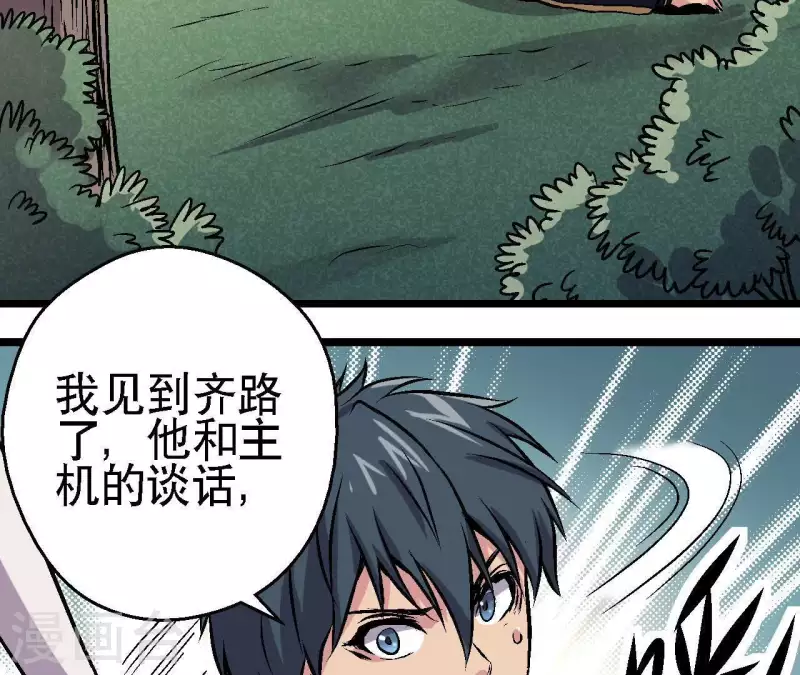 第41话 齐路的记忆(1/2)-第41话