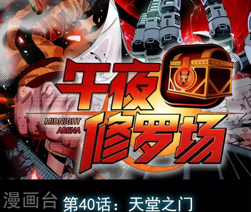 第43话 天堂之门(1/2)-第43话