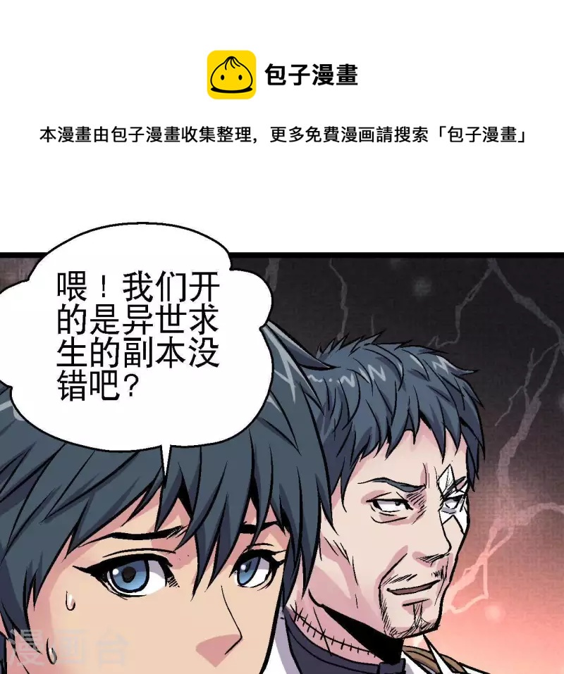 第49话 求生游戏(1/2)-第49话