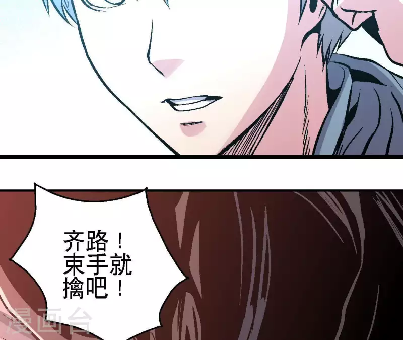 第53话 齐路的末路(1/2)-第53话