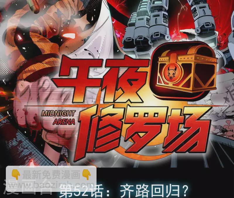第55话 齐路回归？(1/2)-第55话