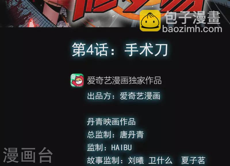 第7话 手术刀(1/2)-第7话