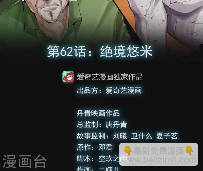 第65话 绝境悠米(1/2)-第65话