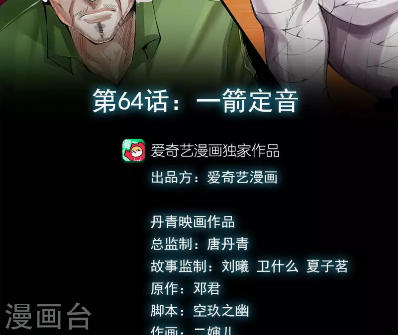 第67话 一箭定音(1/2)-第67话