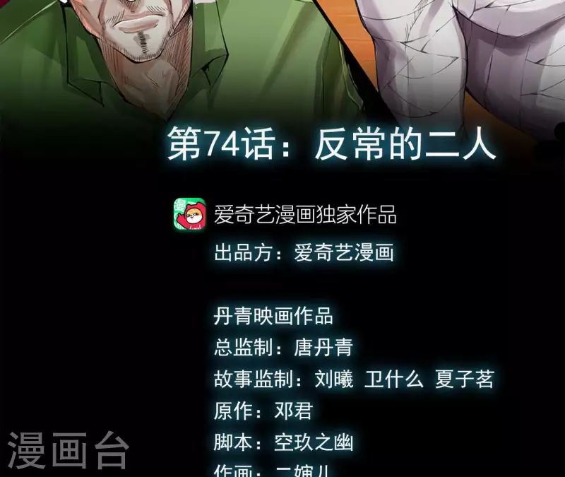 第77话 反常的二人(1/2)-第77话