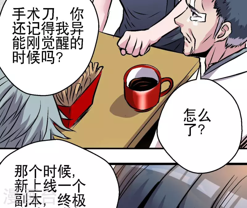 第89话 被摈弃的副本(1/2)-第89话