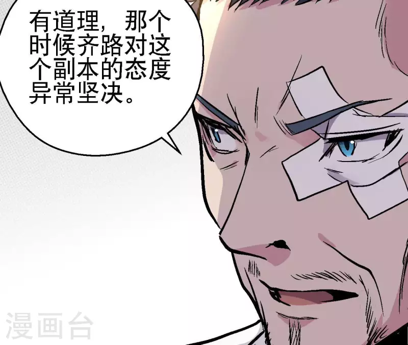 第89话 被摈弃的副本(1/2)-第89话