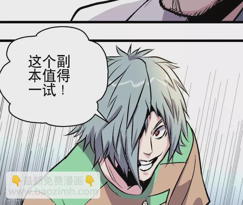 第89话 被摈弃的副本(1/2)-第89话