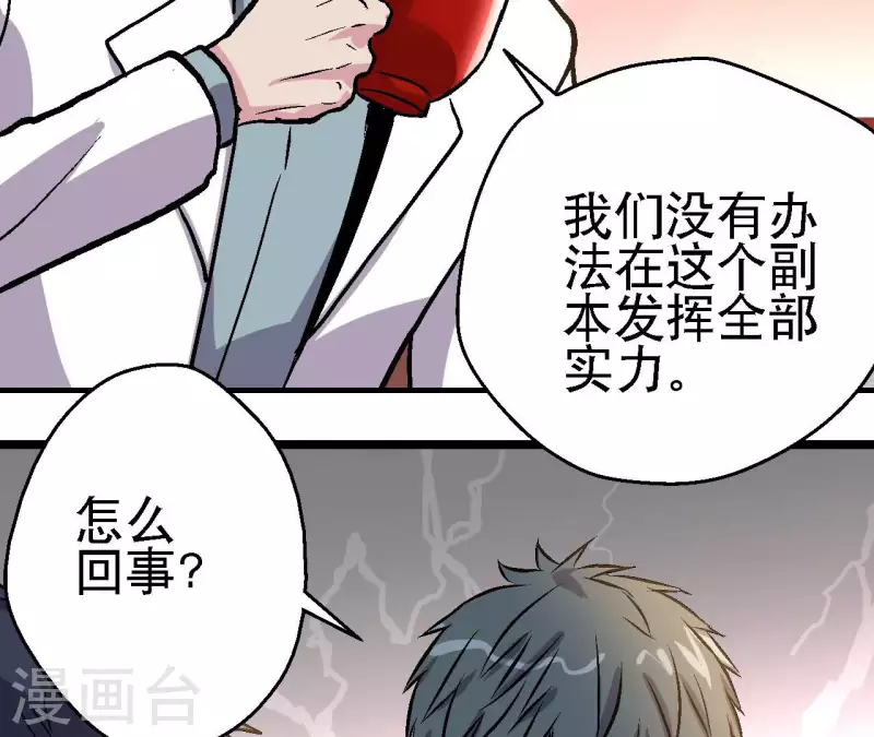 第89话 被摈弃的副本(1/2)-第89话