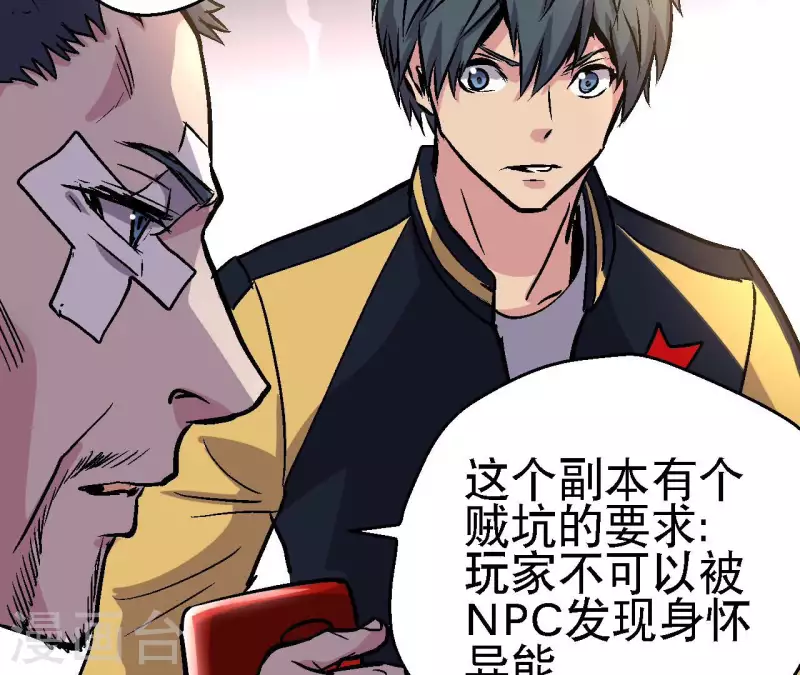 第89话 被摈弃的副本(1/2)-第89话