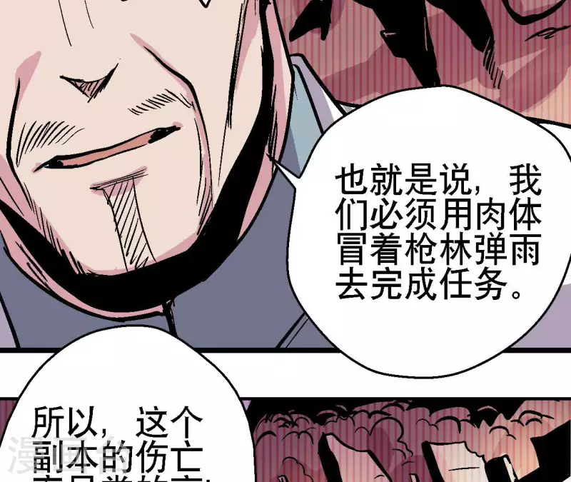 第89话 被摈弃的副本(1/2)-第89话